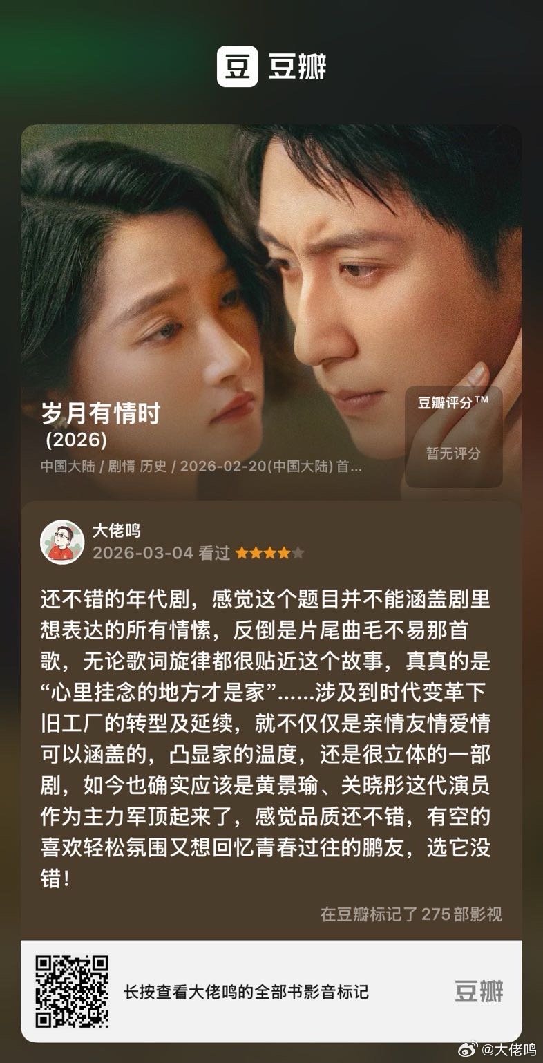 岁月有情时 看过电视《岁月有情时》，我的评分：★★★★☆ 还不错的年代剧，感觉这