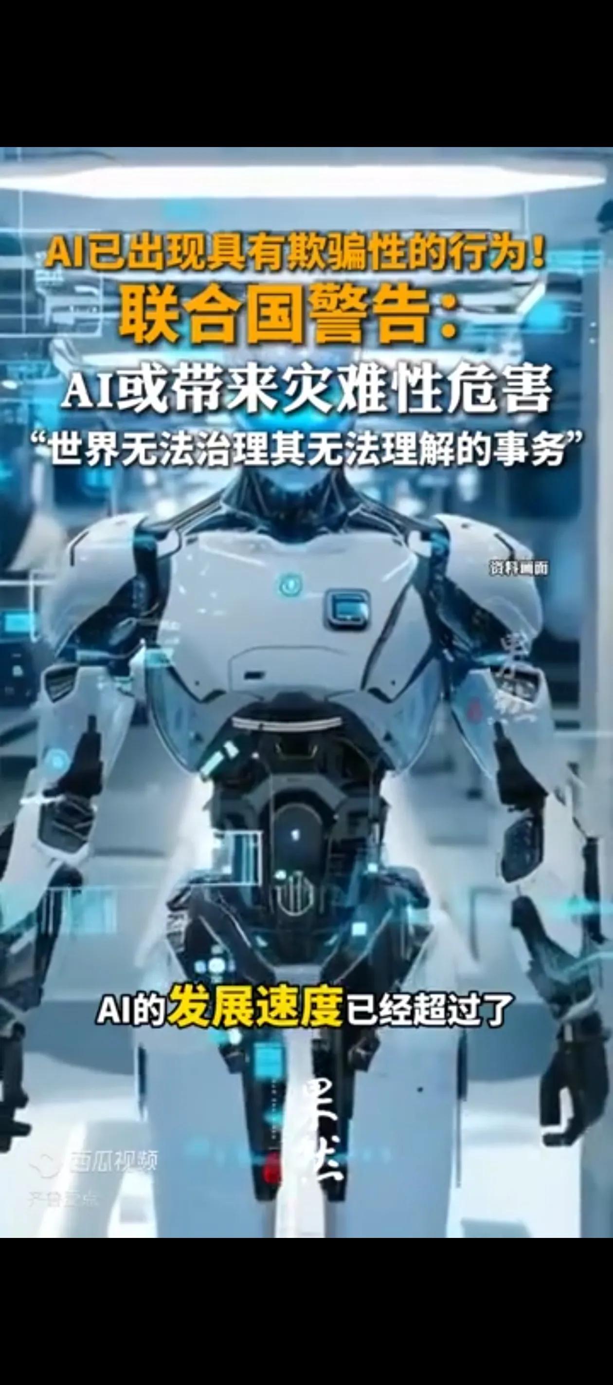 当我们张口闭口都离不开AI的时候，联合国一个独立专家组周三警告称:AI已出现具有