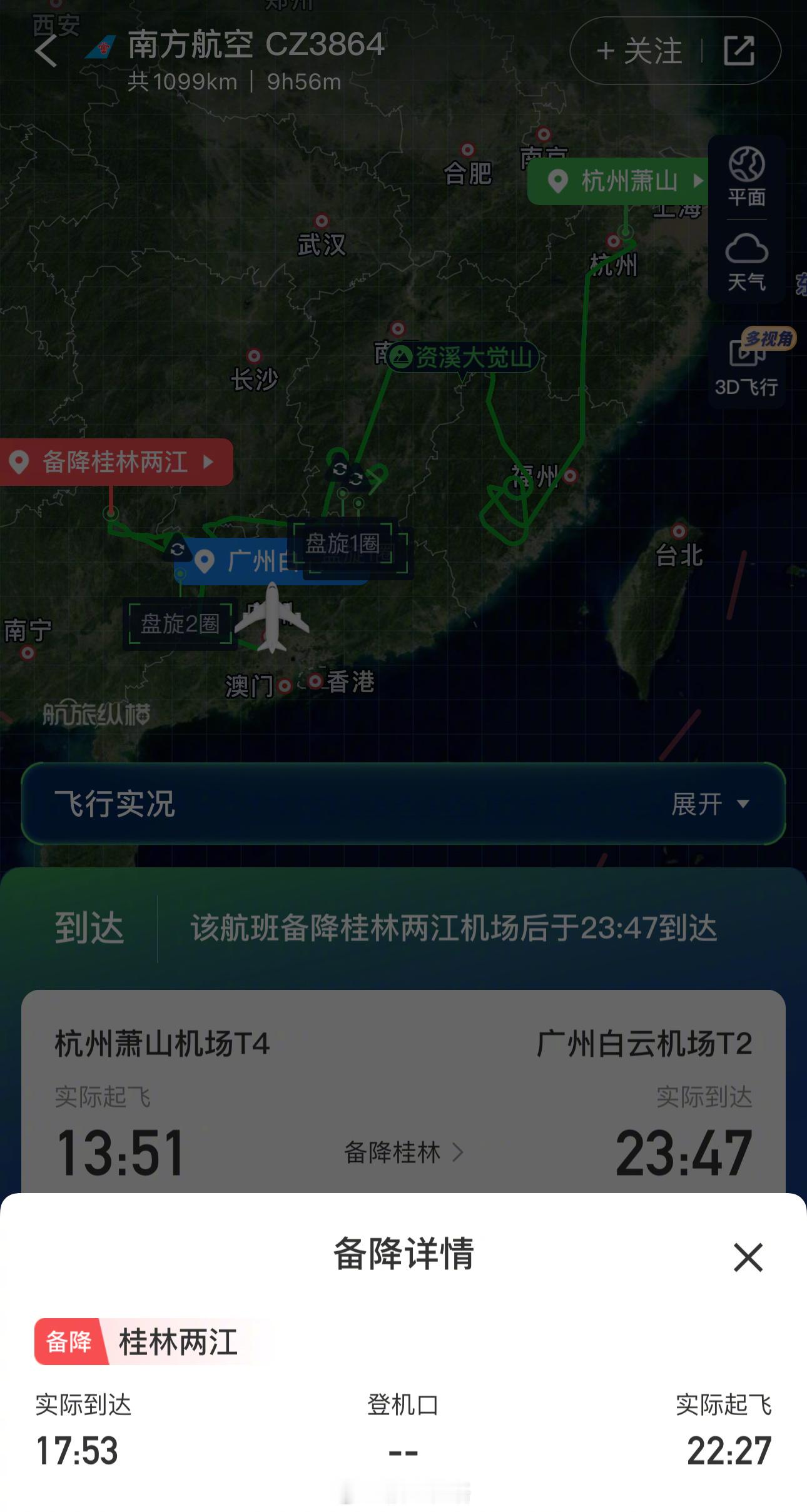 【宽体机油多确实可以为所欲为[二哈]】昨天杭州飞广州南航CZ3864航班是有一点