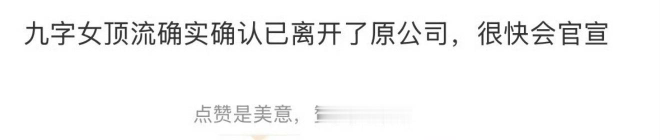 迪丽热巴马上官宣离开嘉行 