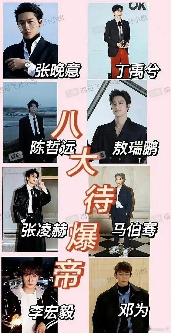 2023年的八大待爆生，现在爆了几个？ 
