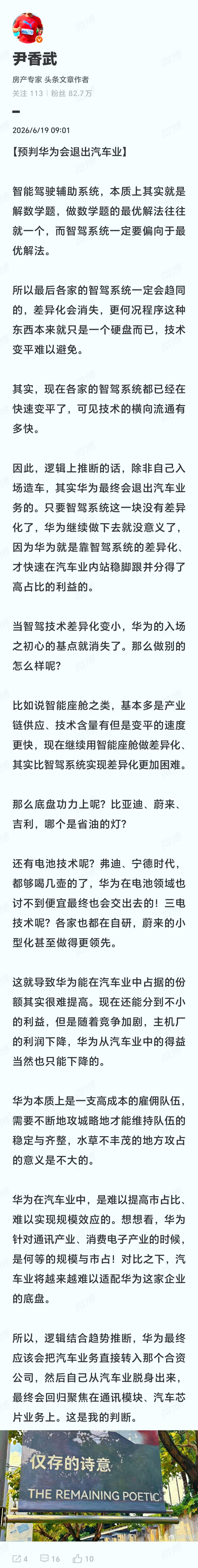 前些天开会正好也聊到这个话题：华为智选车模式是不是可以退出了。但利润应该属实舍不