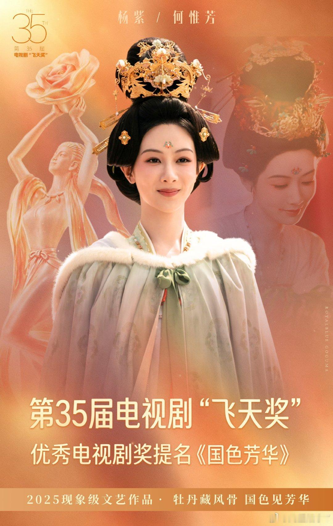 飞天奖提名名单 啊啊我们杨紫又来咯，三大奖常客是这样的 不服憋着[偷笑][偷笑]