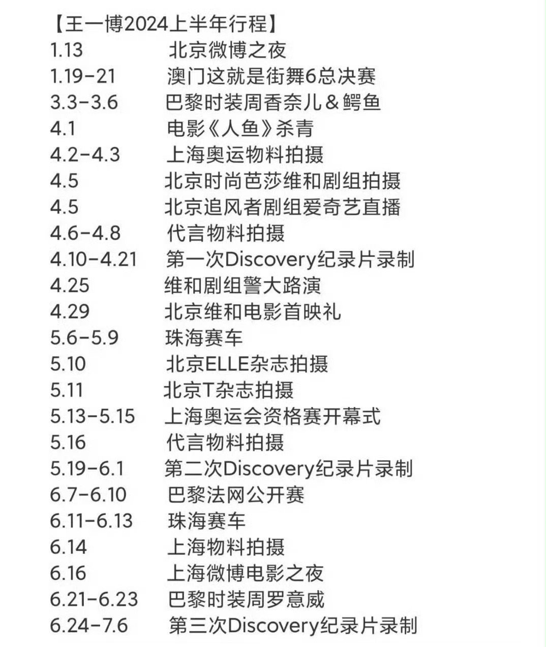 王一博这大半年来好像真的没歇过挤时间拍人鱼也就最多两个月他真的有点特种兵的感觉了
