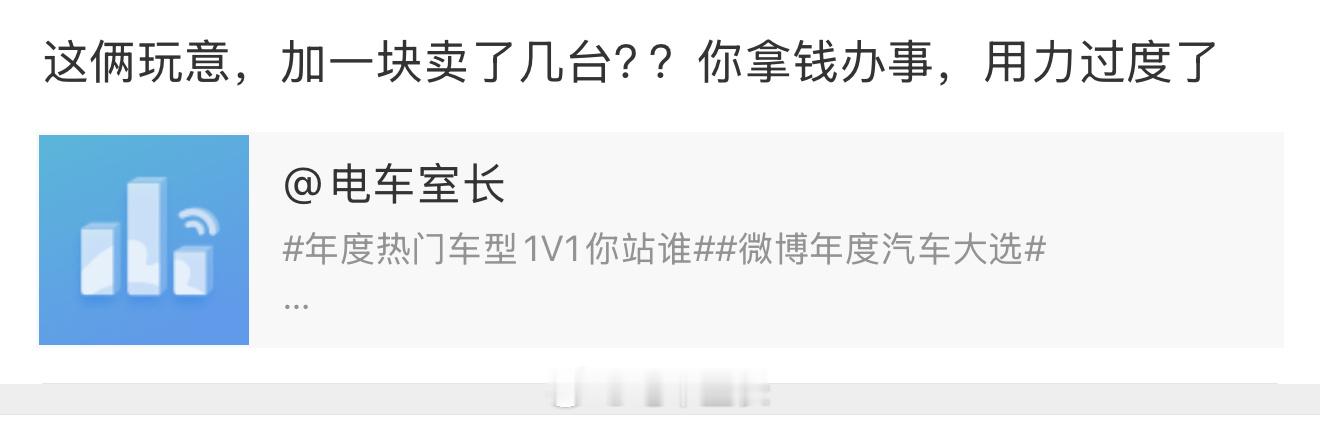 如果要用销量来评微博年度汽车大选，那都不用评了吧？拉榜单完事儿。 