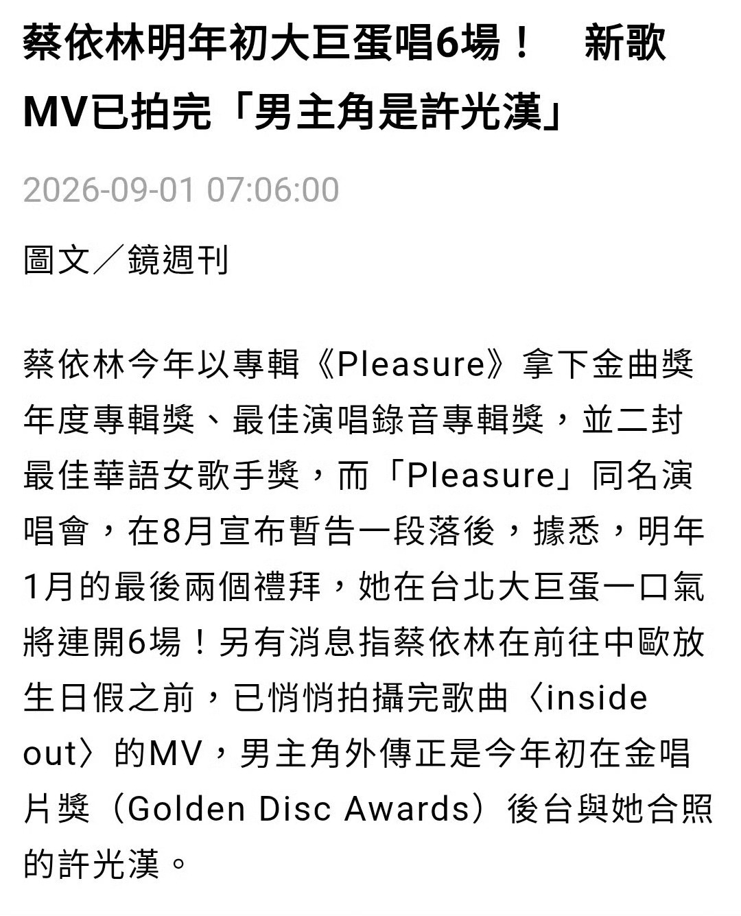 嗯？蔡依林找许光汉来了《inside out》的MV？ ​​​
