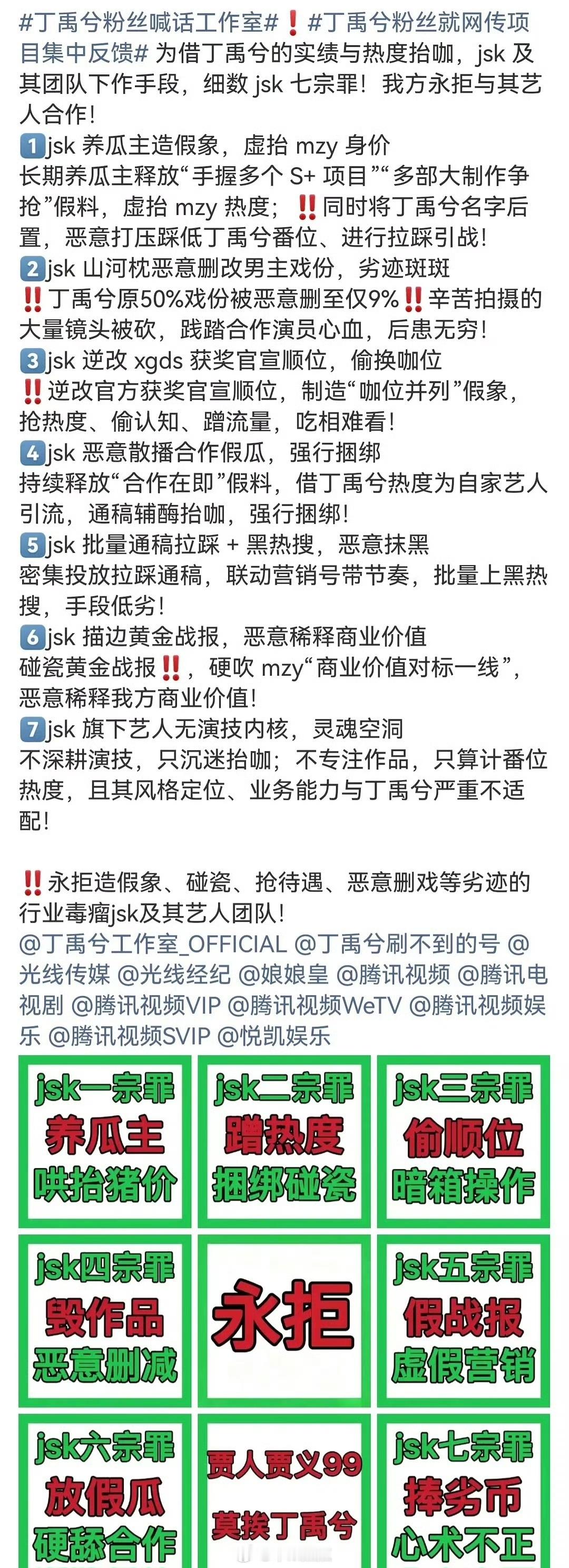 丁禹兮粉丝在永拒jsk，你们觉得合理吗？ 