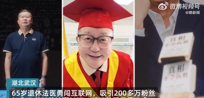 退休法医直播治愈我的精神内耗 有时候他提出的那些观点真会让大家恍然大悟，更何况用