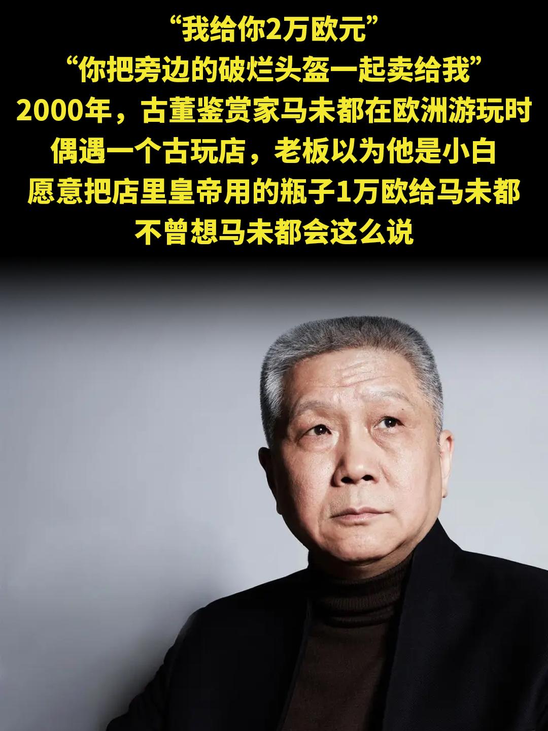 “我给你2万欧元” “你把旁边的破烂头盔一起卖给我” 2000年，古董...