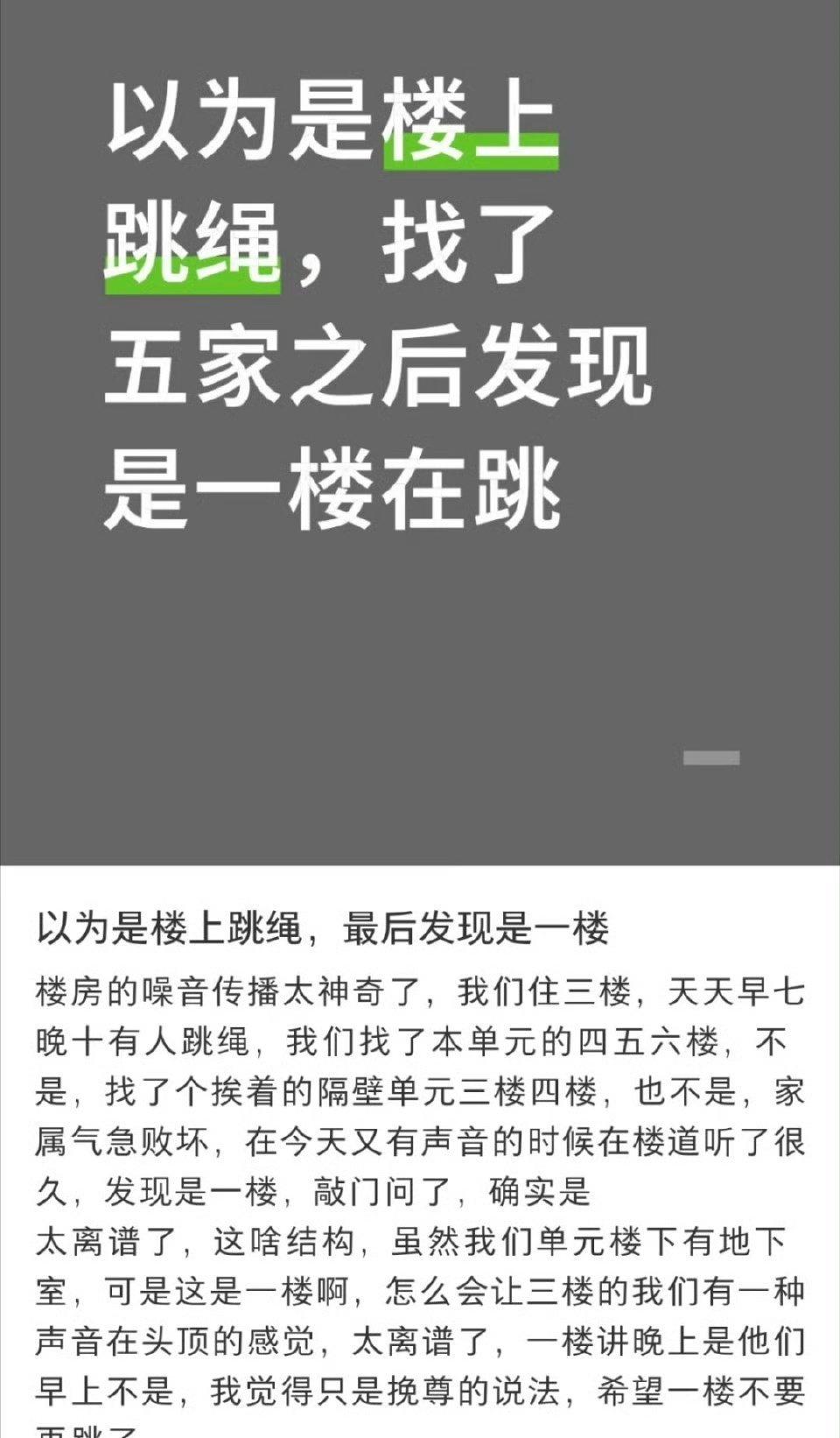 我能听到楼上手机震动