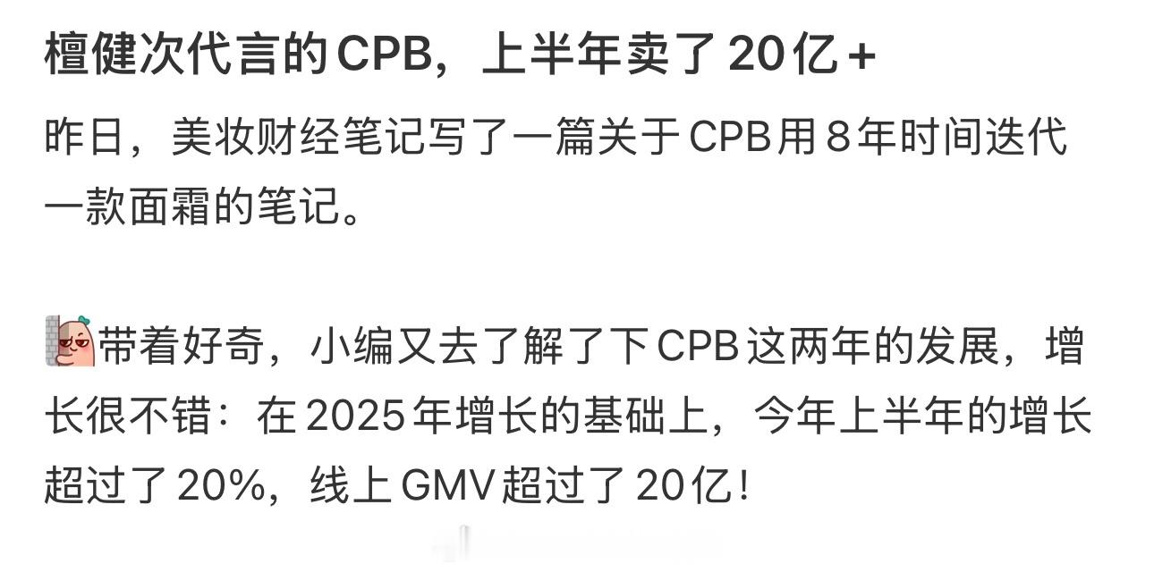 只想说檀健次商业价值牛逼粉丝消费能力也很强CPB代言人的号召力太顶了檀健次 檀健