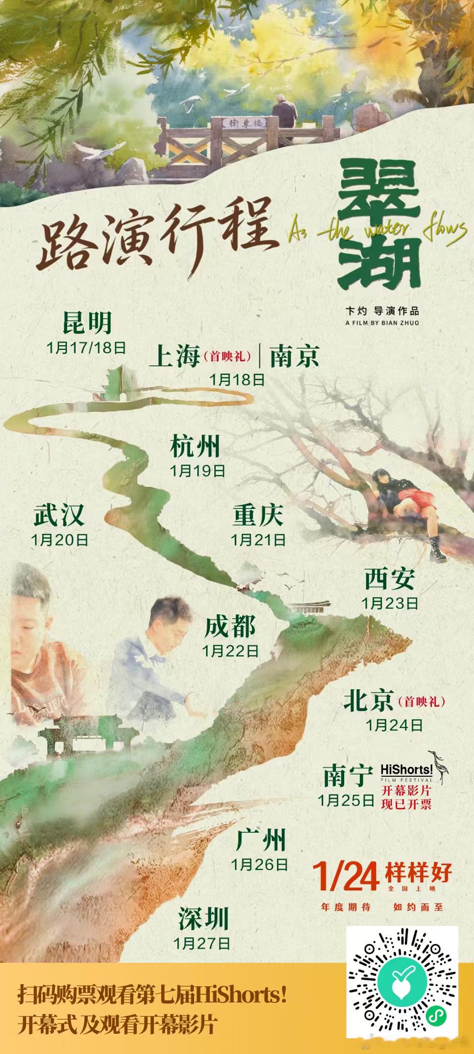 第七届HiShorts!开幕片《翠湖》现已开票‼️这部正式上映前已经口碑直接拉满