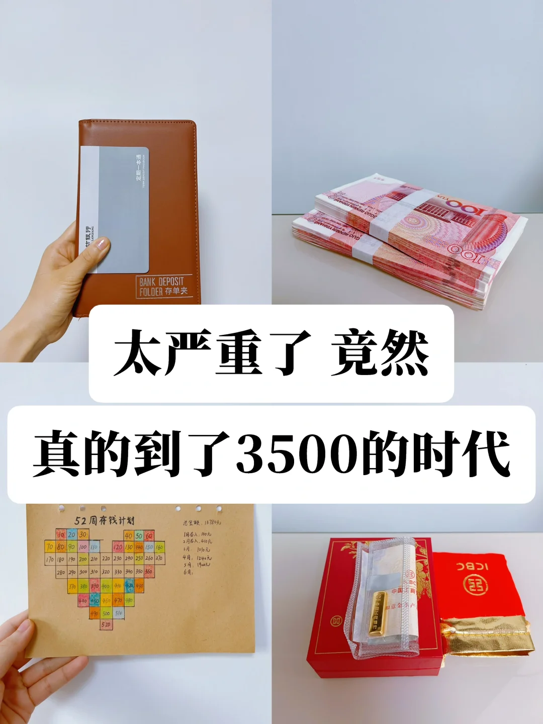 劝大家一定要存钱，尤其是女生，三五万也行❗️