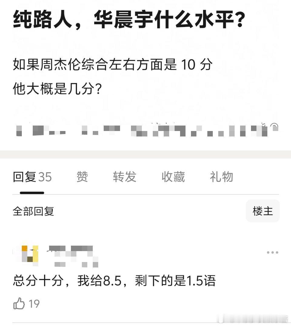 听众只给华晨宇8.5分，因为剩下的是1.5无语[666] ​​​