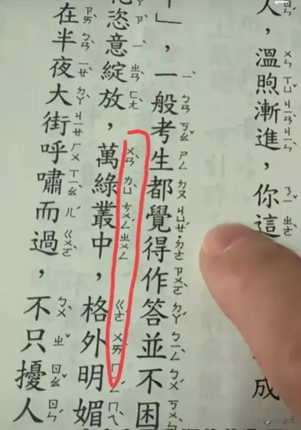 台湾小学生学习日本文字?台湾的语文课本上，汉字旁边有一排类似日文的文字，这个其实