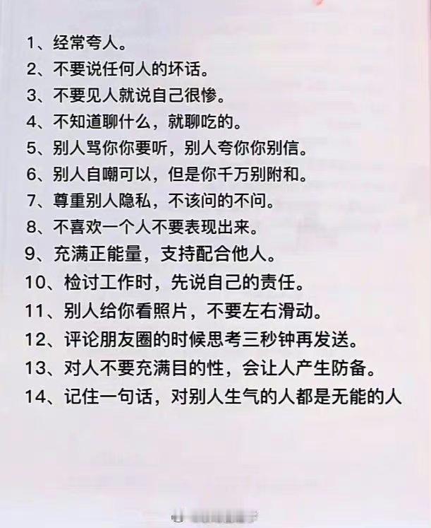 每天看一遍，让你的情商突飞猛进！ ​​​