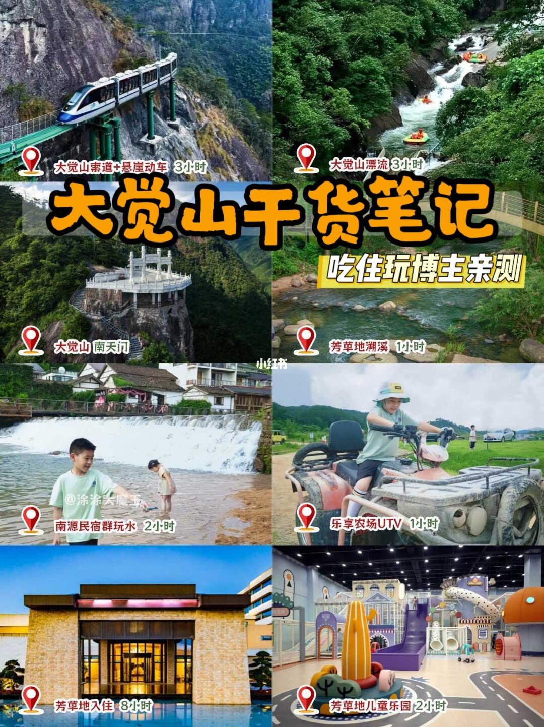 这是一篇非常凉快的大觉山吃住行干货笔记
