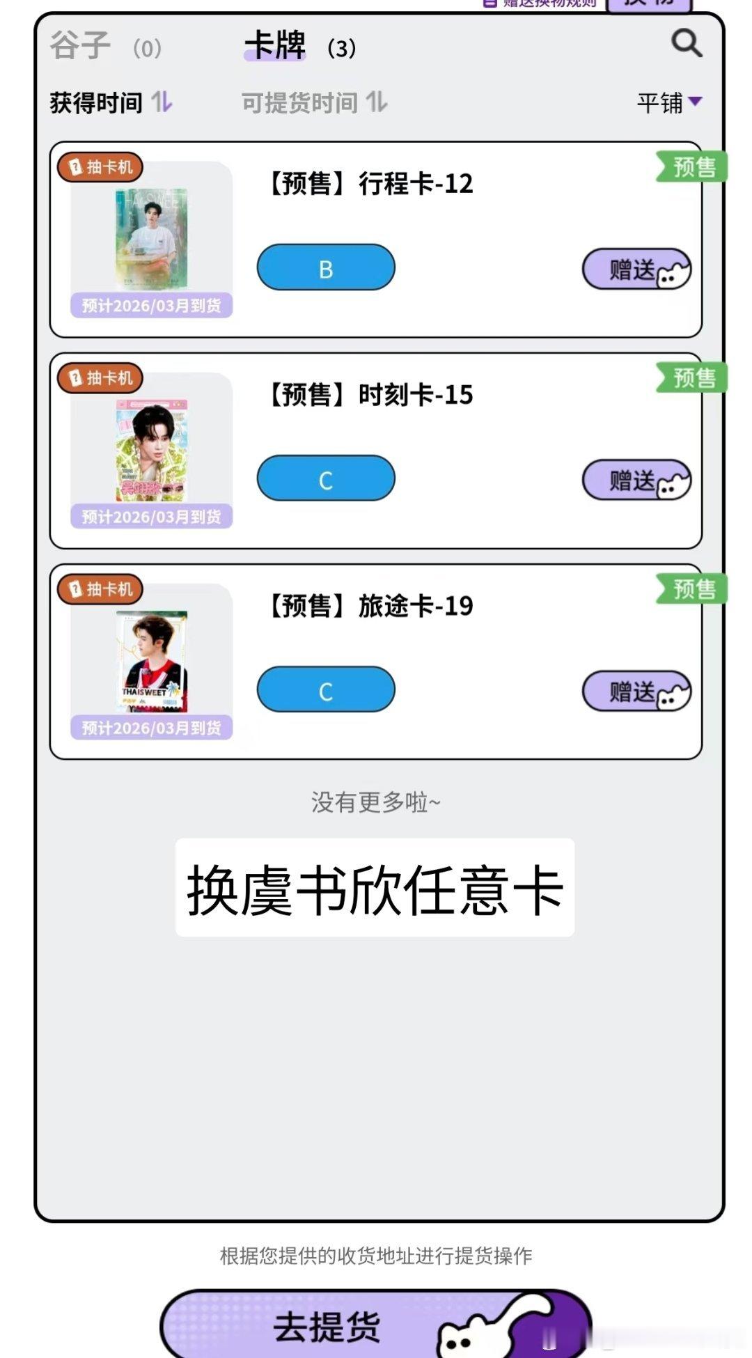 何与粉丝Mike粉丝尹浩宇粉丝张碧晨粉丝有人去抽卡愿意换卡的吗只要是虞书欣的都可