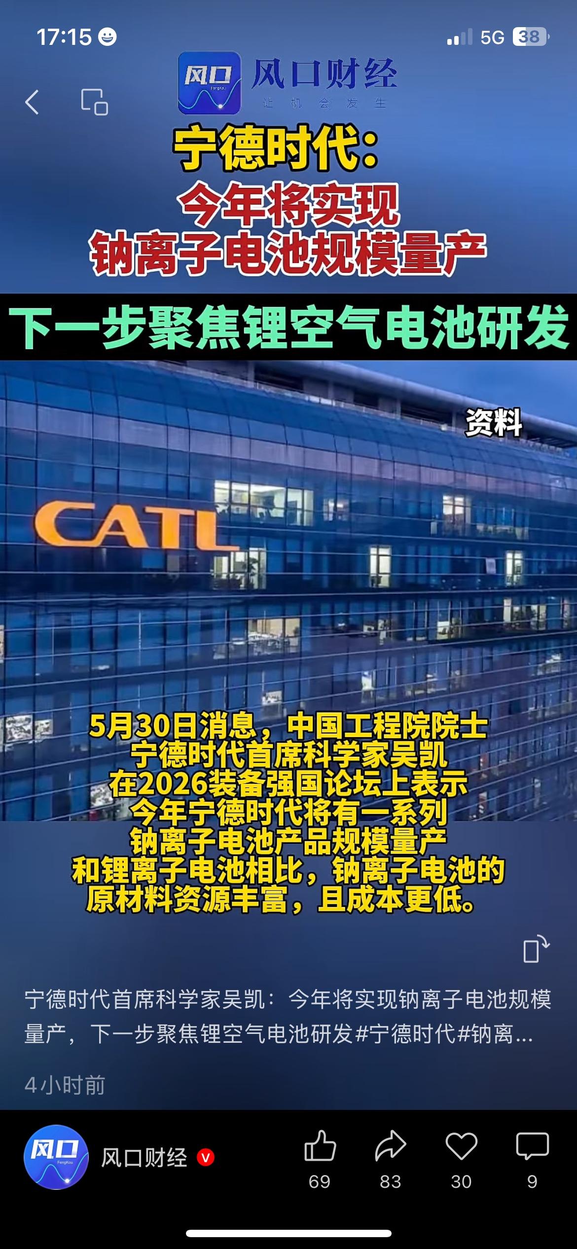 钠离子电池今年量产，宁德时代发力，电动车价格要走低？
宁德时代官宣，今年将实现钠