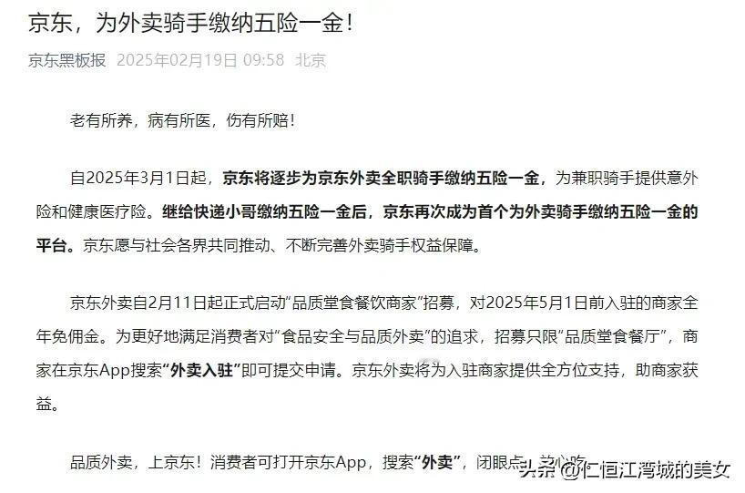 京东给外卖员交五险一金。这是好事情。不过我个人认为，给外卖员交五险就行了。公积金