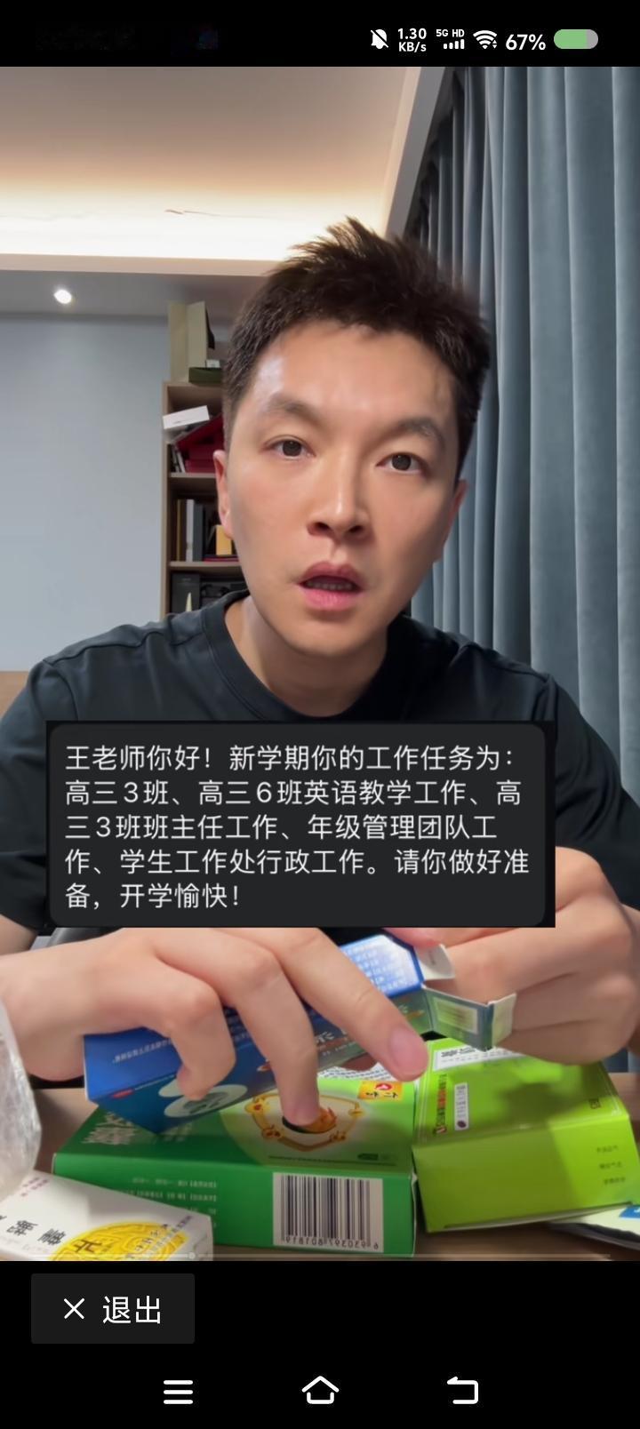 王老师的天塌了？——
网上视频：某教师展示了新学期的工作任务：高三两个班的英语教