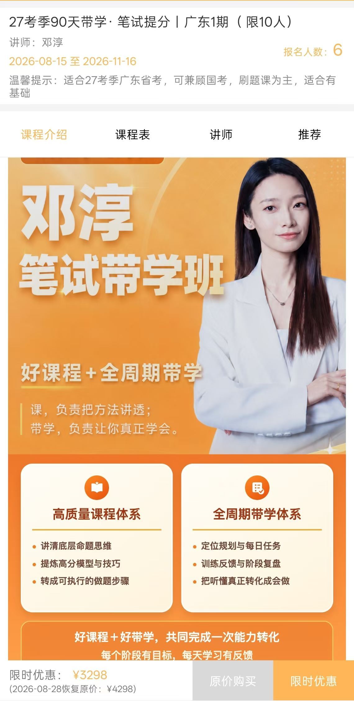 广东90天提分带学班，8月15日开课如果你已经学过一轮了，课程也听了不少，题也做