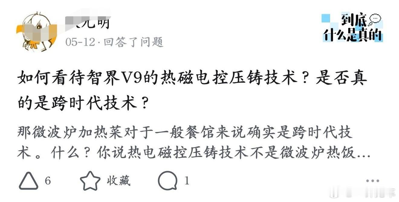 哦，原来电磁热控压铸等于微波炉热菜？那你怎么不说大压铸是大锤80小锤40呢？🤣