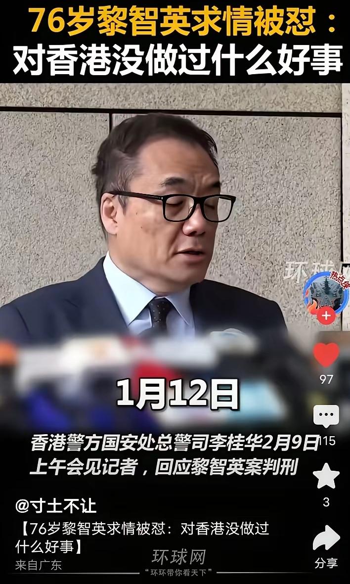 真没想到！乱港头目黎智英终于怕了，法庭上拼命卖惨求情，实在太讽刺！
 
2月9日