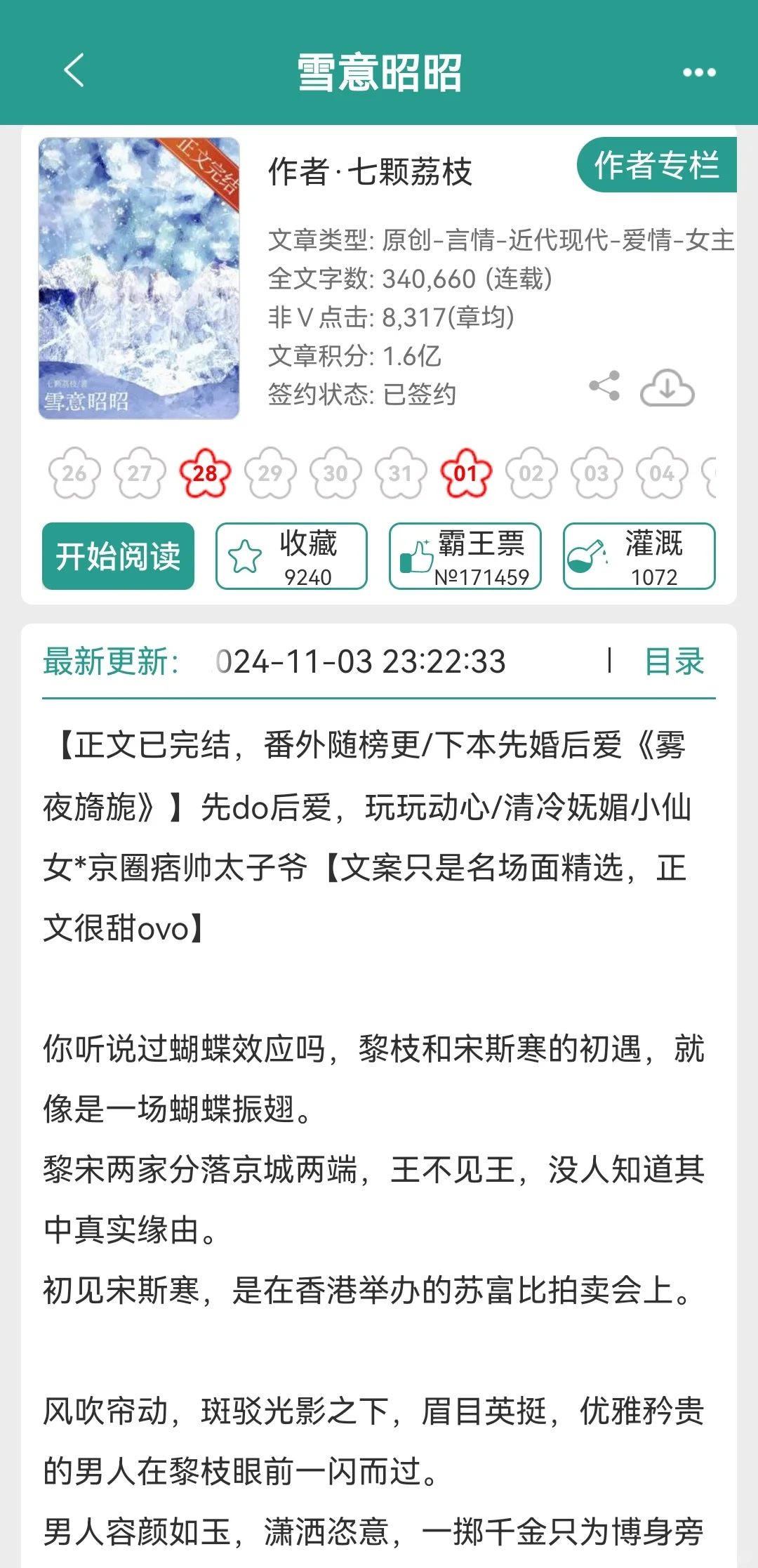 京圈大佬被岳父反对翻墙去找老婆哈哈哈