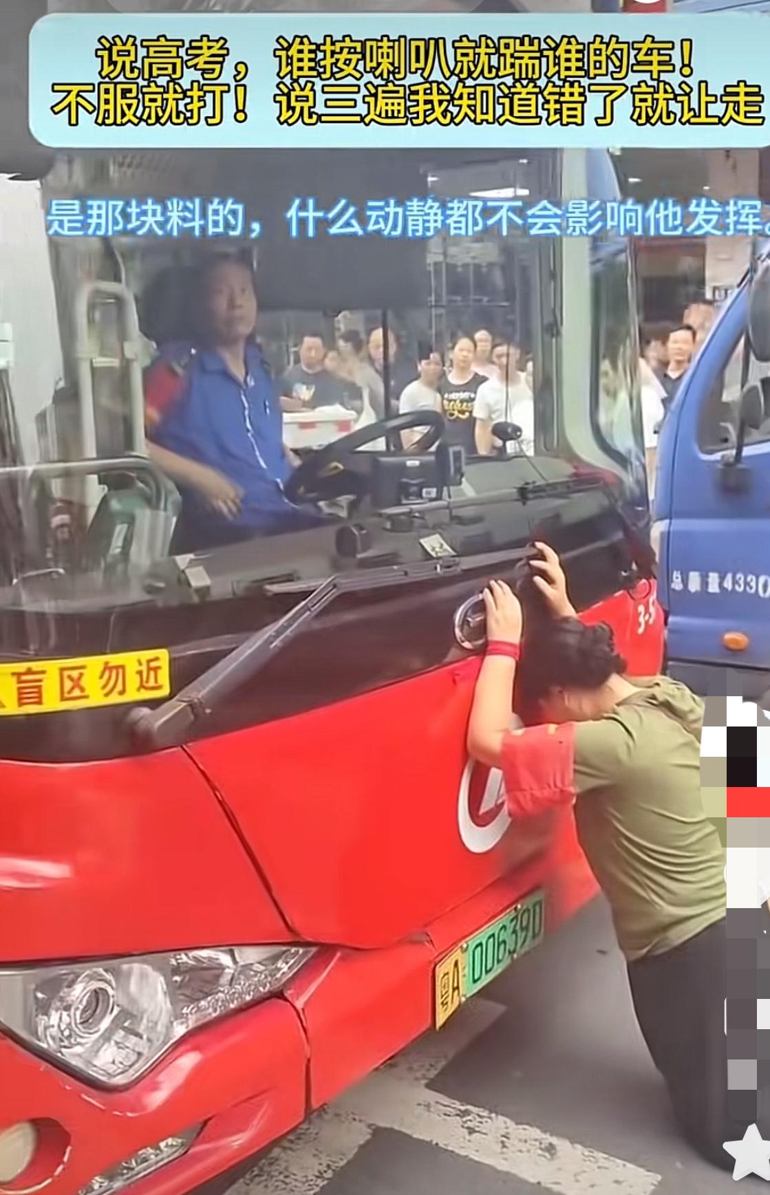 又一个奇葩的家长！认为路过考场的公共汽车摁喇叭吵到孩子，影响高考发挥，一位妈妈就