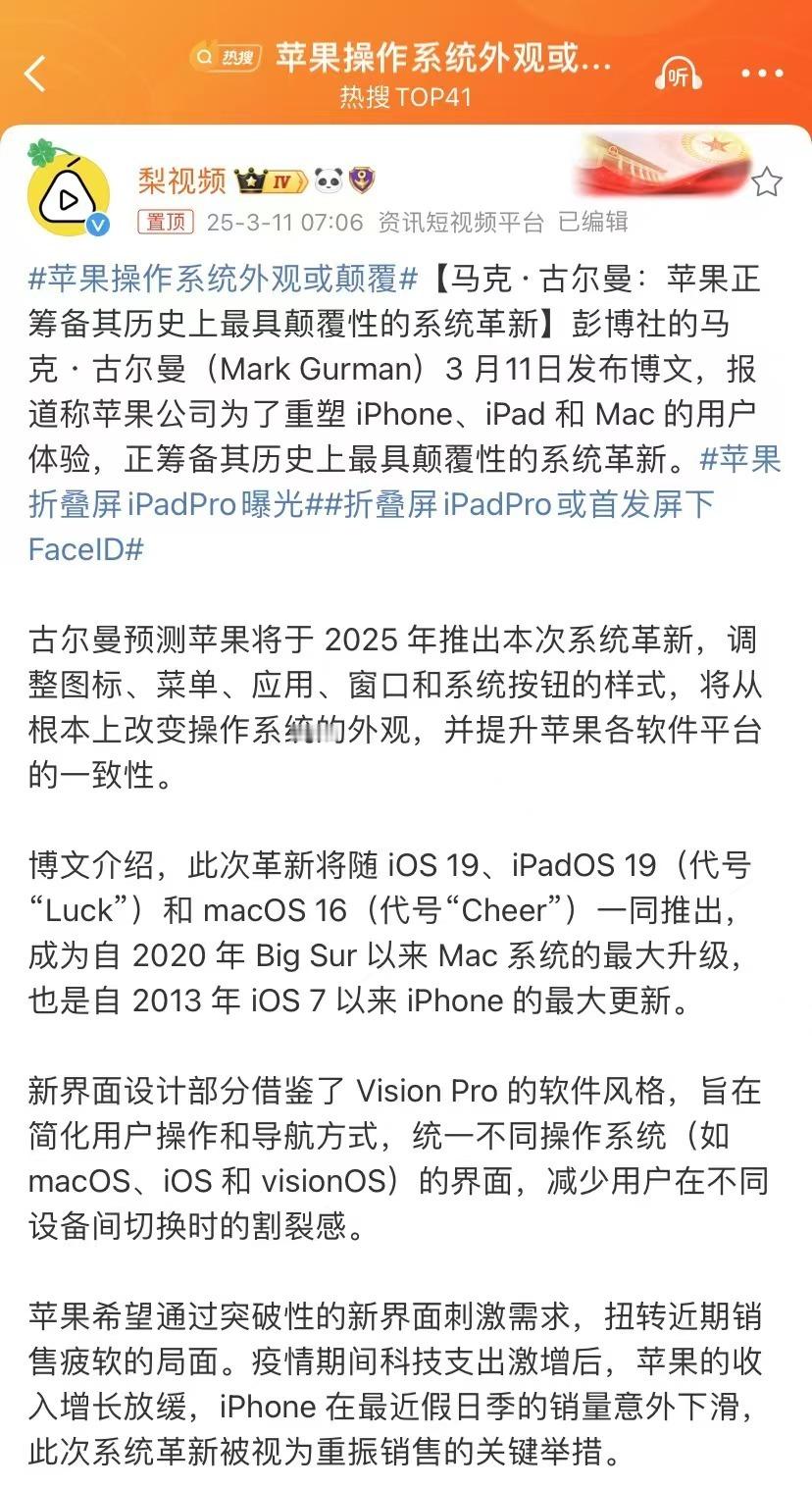苹果操作系统外观或颠覆手机外观颠覆就算了，现在系统外观也要颠覆？问题是……这几年