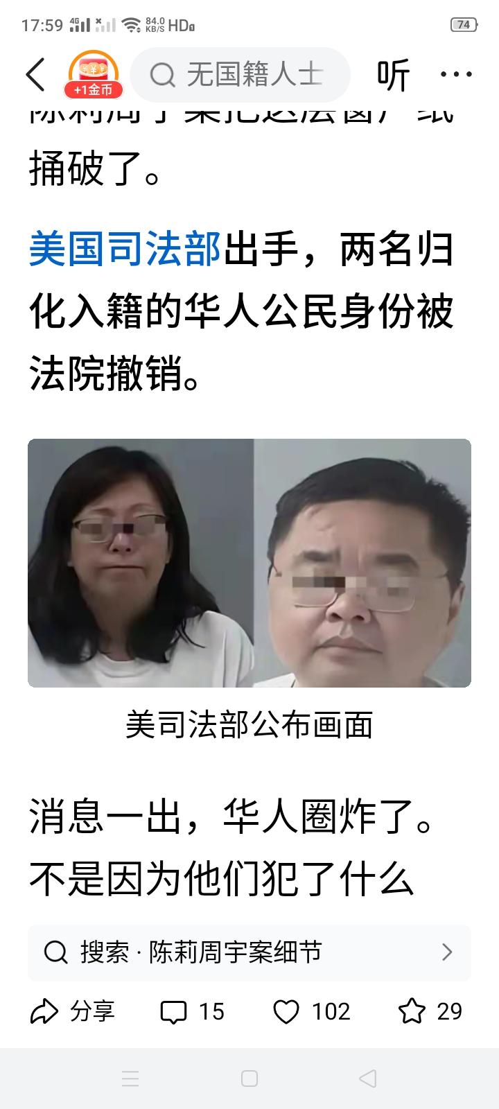陈某、周某夫妇归化入籍美国十几年了，现在因违反美国法律，被美国法院罚没所有家产，