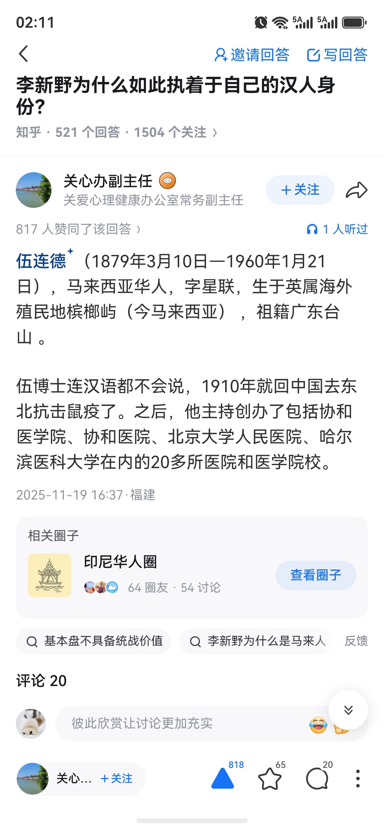 李新野为什么如此执着于自己的汉人身份? 