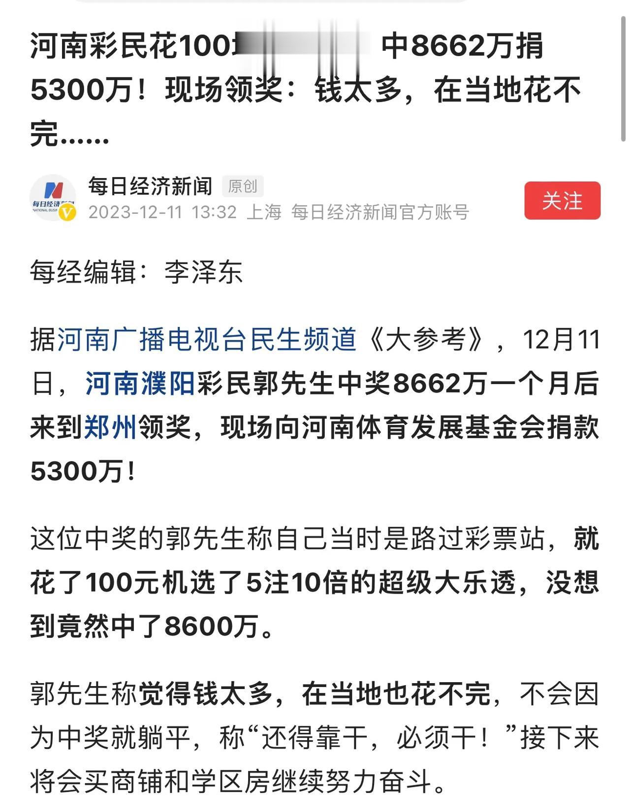 花10万买了5万倍中2.2亿疑云尚未散去，河南一彩民又捐了5000多万，理由竟然