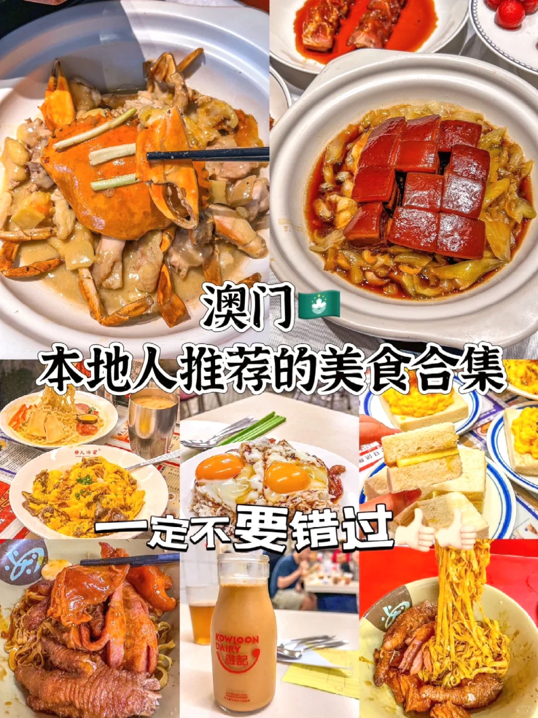 澳门美食攻略🇲🇴极限逛吃的美食合集分享~
