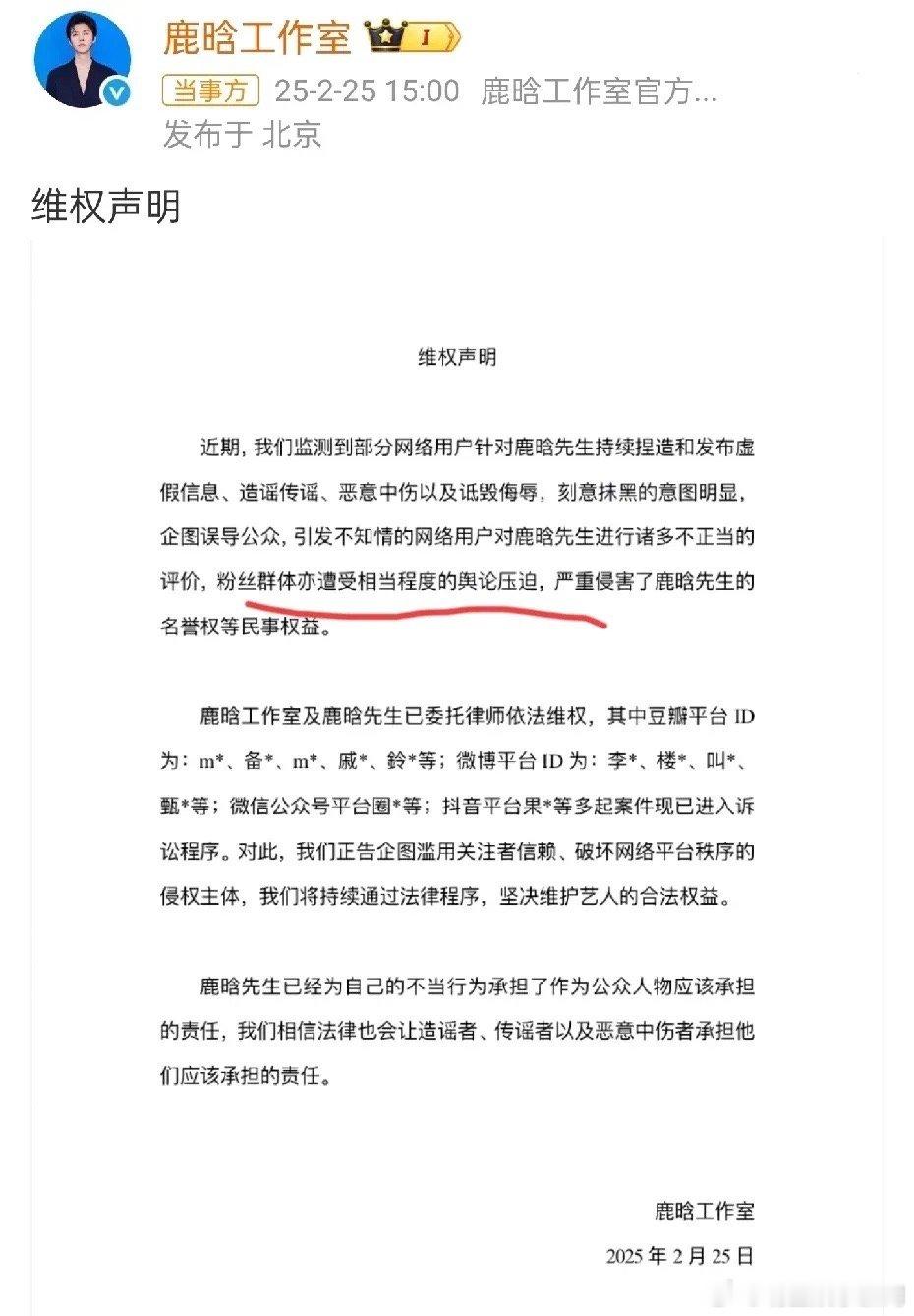 鹿晗工作室开始告黑了，还是多平台的[哆啦A梦害怕]这次标注了“粉丝亦遭受相当程度