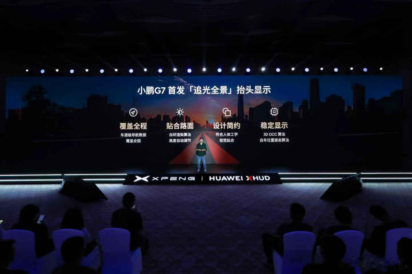 小鹏「追光全景」AR-HUD以10大首创场景+8项行业最强体验，成为AR-HUD