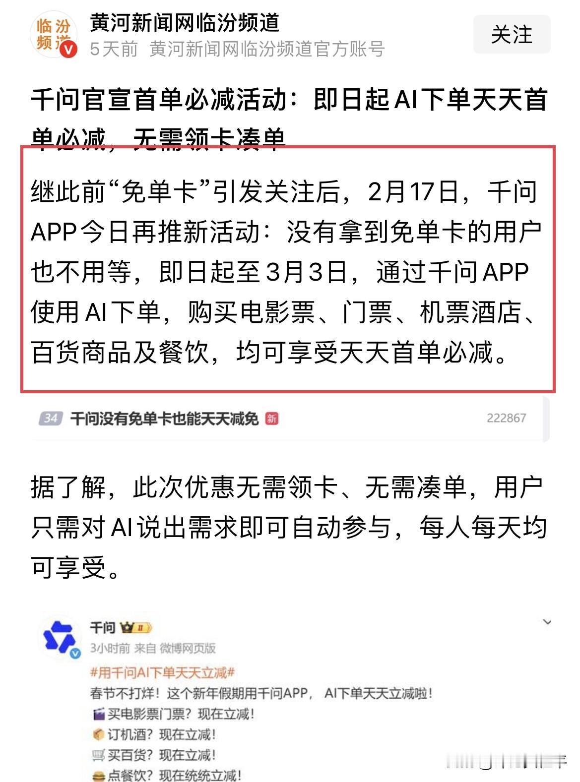 能办事又省钱，千问这一次真的是狠狠“拿捏”了！

前段时间，千问App对春节活动