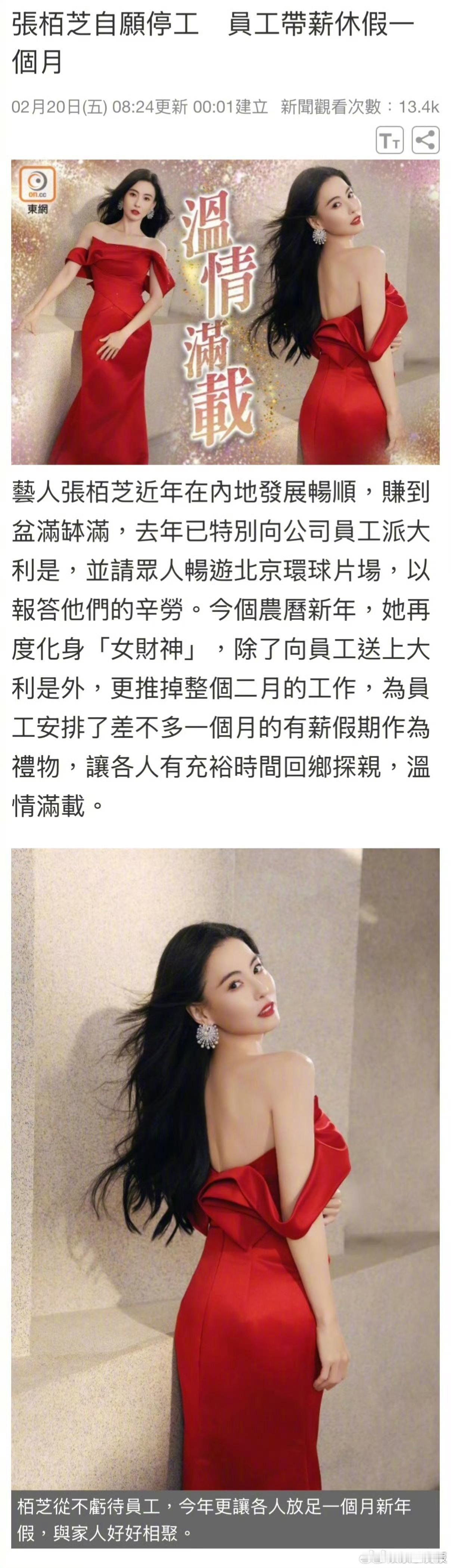 张柏芝让员工带薪休假一个月张柏芝给员工发超大红包张柏芝让员工带薪休假一个月，还给