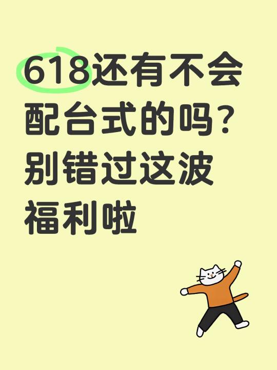 台式机618推荐