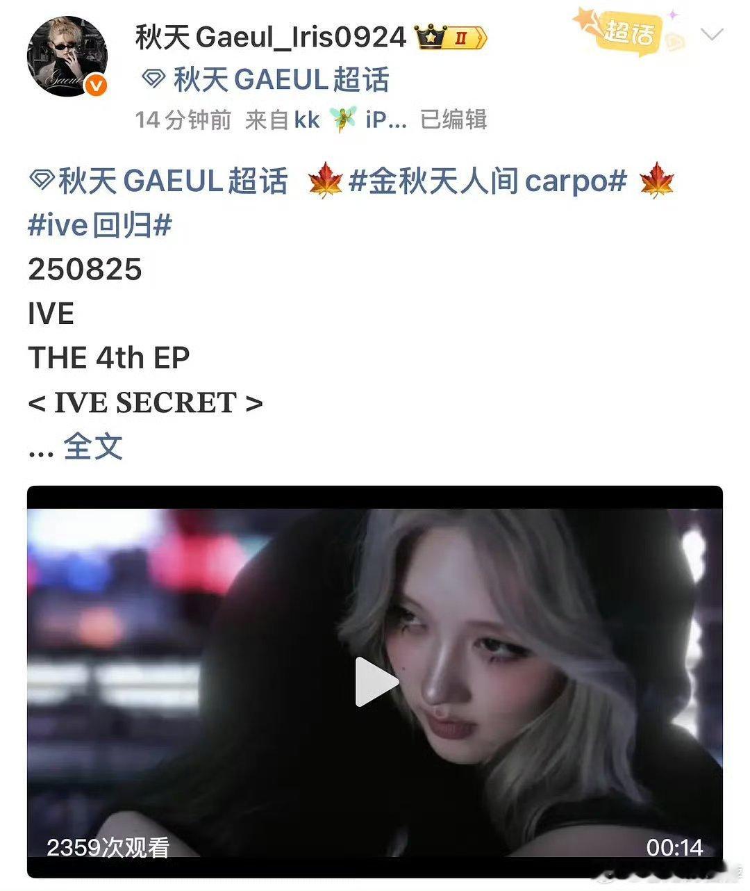 新歌mv镜头分配已出金秋天 14s 李瑞 14s 张元英 15s 安宥真 10s