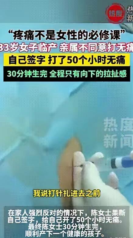 “狠狠地上了一课！”江苏，33岁的女子去医院生孩子，但是痛的不行，护士问家属要不