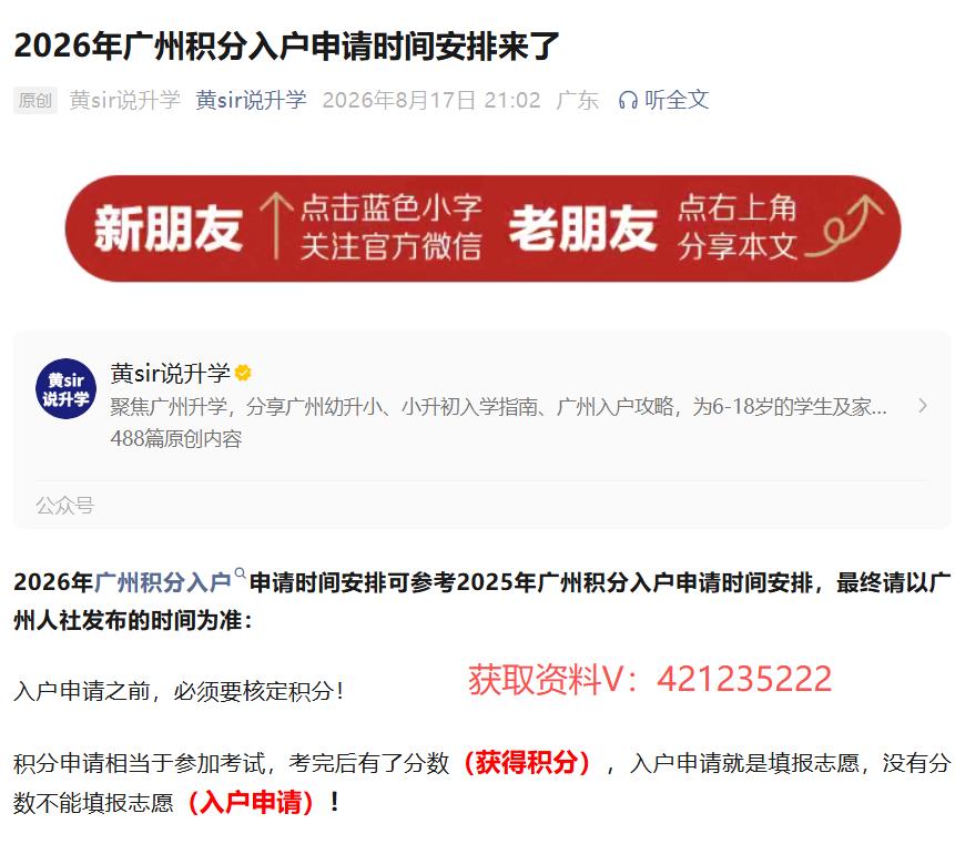 2026年广州积分入户多少分有机会入围？2024年广州积分入户入围分200分，2