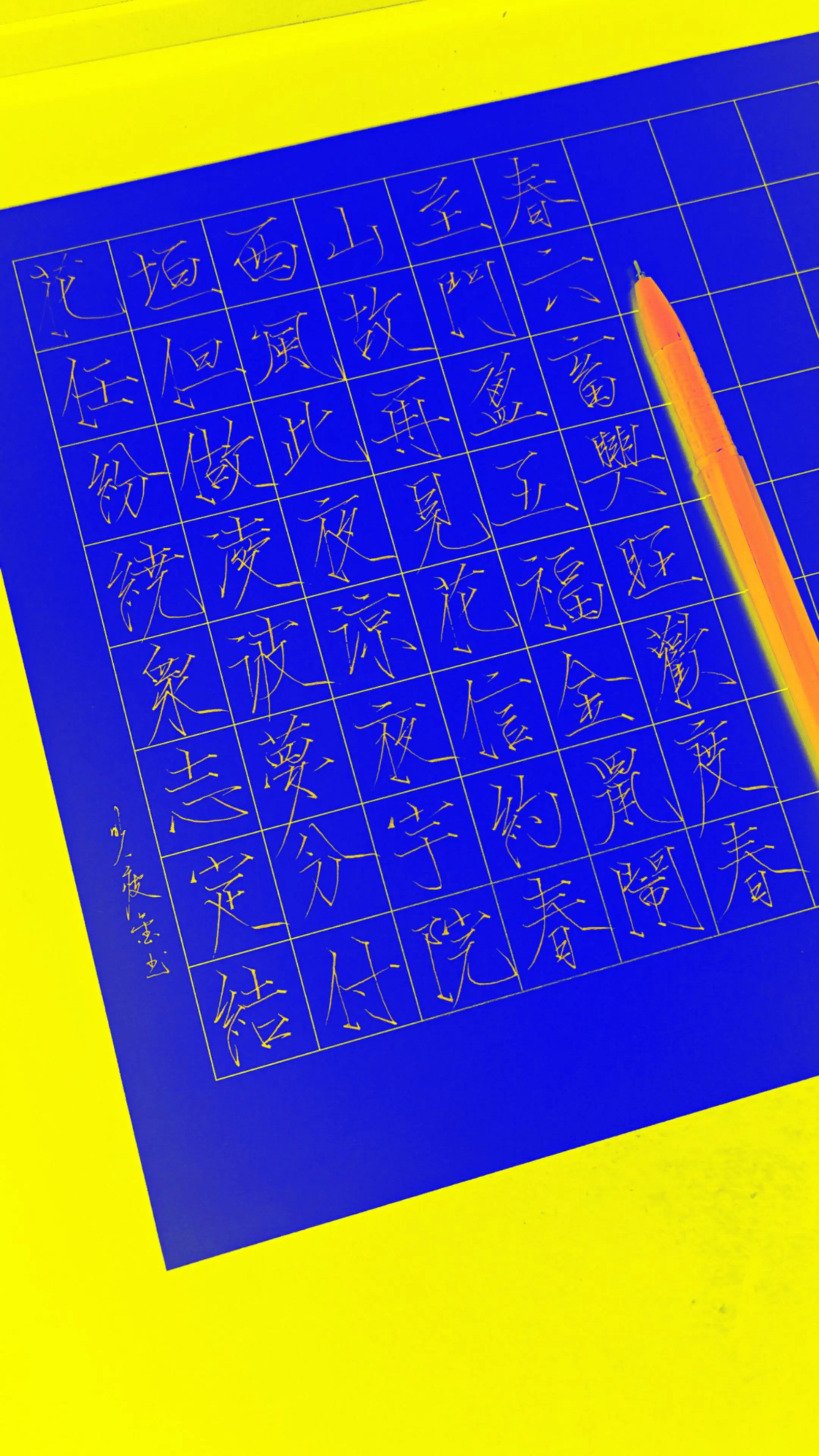 硬笔瘦金。