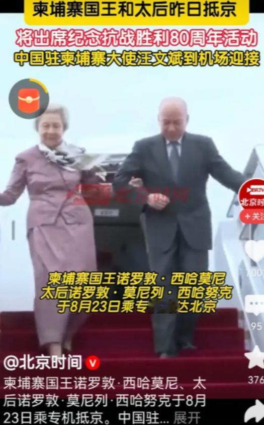 9.3大阅兵，开始迎接第一个客人，第一位外国友人抵达北京机场，此时距阅兵还有7天