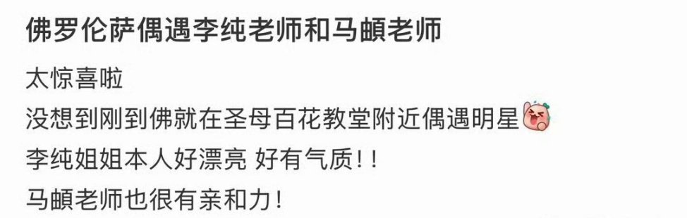 佛罗伦萨偶遇马頔李纯网友在佛罗伦萨偶遇马頔李纯啦！两个人在米开朗基罗广场等日落，