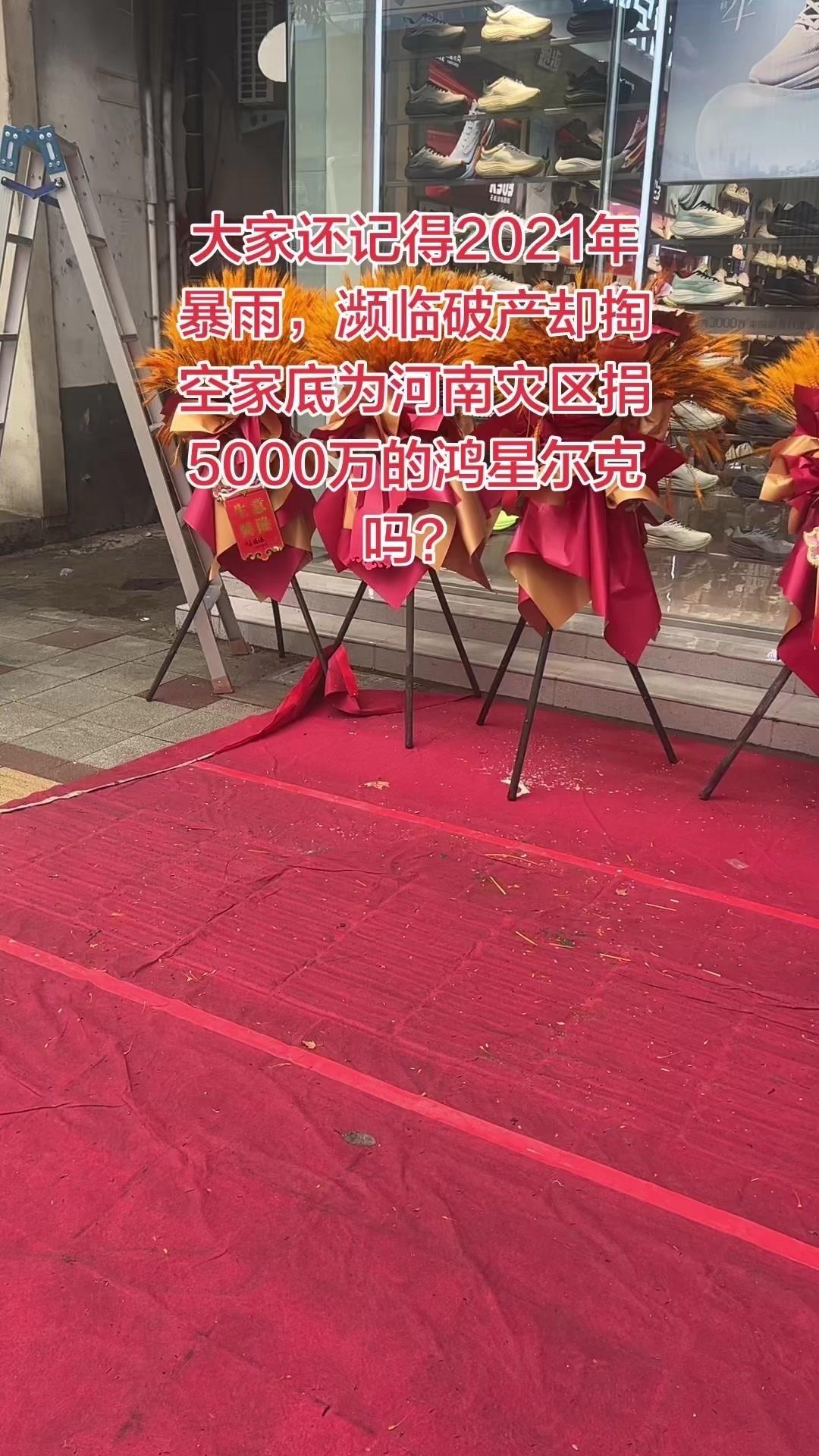 又是一家鸿星尔克！🌱2021年那个疯狂被扒的爱心企业，如今又开新店了！谁能忘？