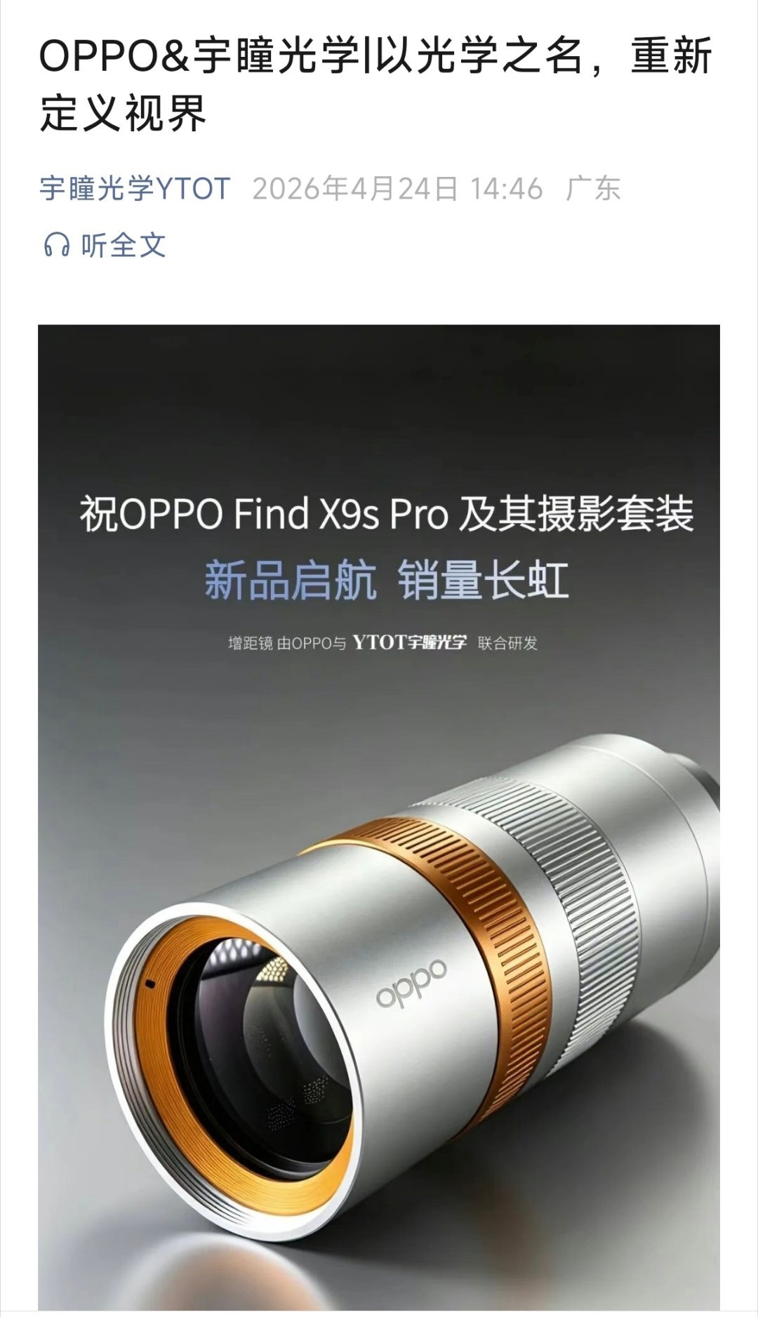 之前一直没官宣，OPPO X9sP的3.28x增距镜也是宇瞳光学做的（显然也包括