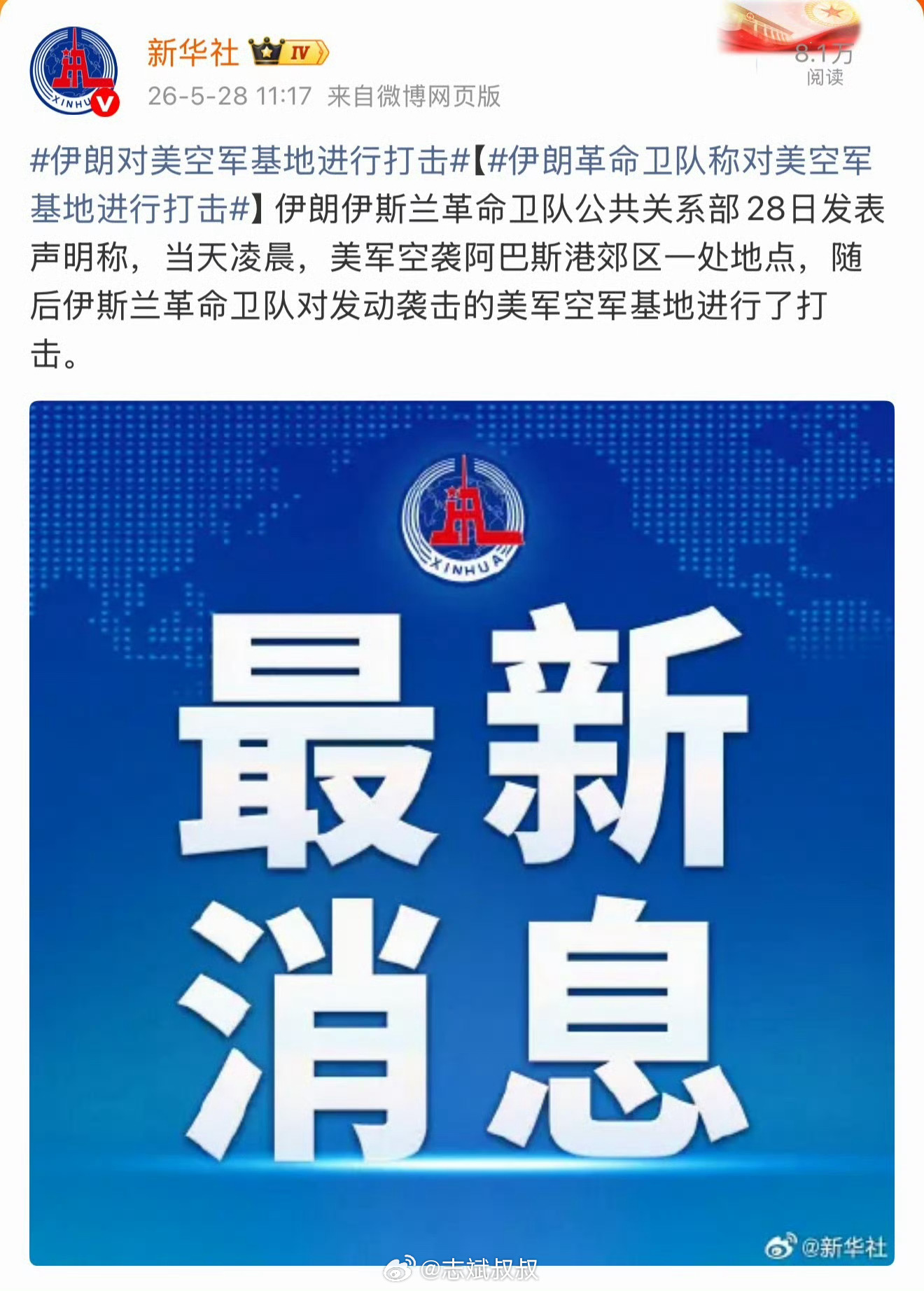 伊朗对美空军基地进行打击？？？怎么又打起来了 深圳