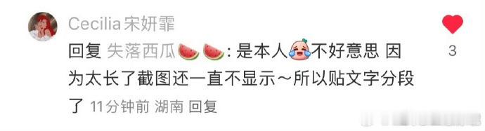 宋妍霏被骂了还在安抚粉丝宋妍霏真的是一个很好的人啊！安抚为自己委屈的粉丝们，这样